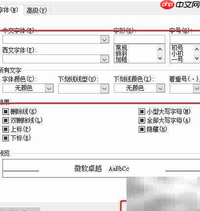 Word查找替换格式文本技巧