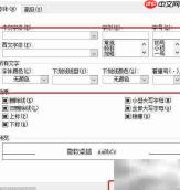 Word查找替换格式文本技巧