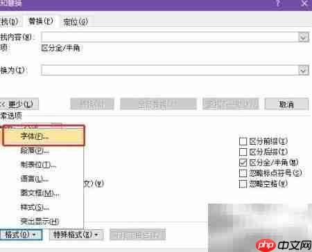 Word查找替换格式文本技巧