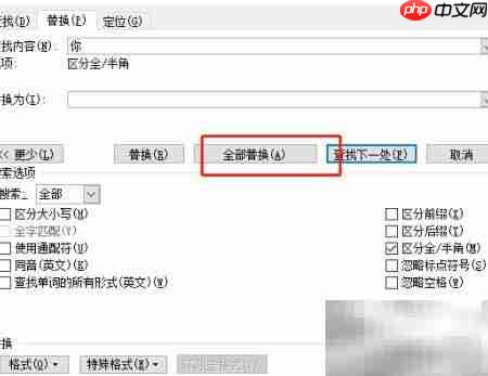 Word查找替换格式文本技巧