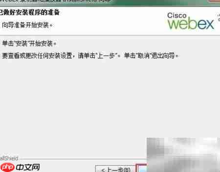 傻瓜式安装WebEx录播器