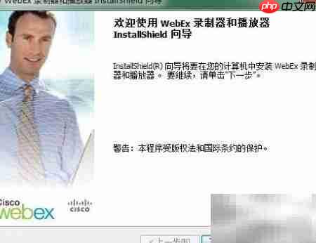 傻瓜式安装WebEx录播器