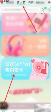 QQ音乐情人节贺卡发送指南