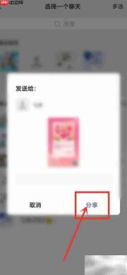 QQ音乐情人节贺卡发送指南
