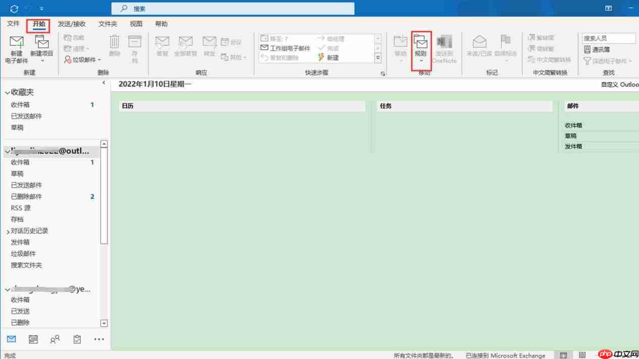 outlook邮件分类怎么设置 outlook邮件签名怎么设置