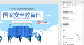 Office Plus如何批量修改版式 Office Plus如何提取PPT文案
