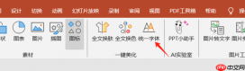 Office Plus如何批量修改版式 Office Plus如何提取PPT文案
