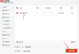 Office Plus如何批量修改版式 Office Plus如何提取PPT文案