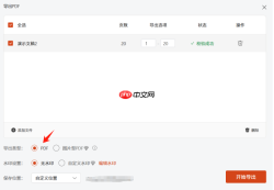 Office Plus如何批量修改版式 Office Plus如何提取PPT文案