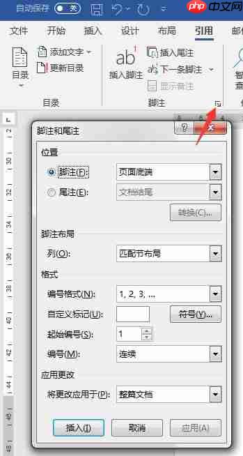 word添加脚注内容怎么设置 word添加脚注后正文出现空白