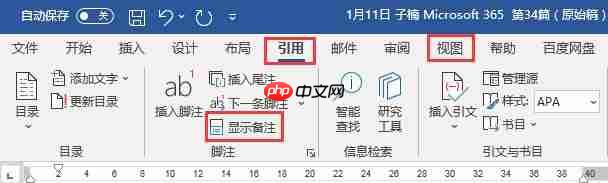 word添加脚注内容怎么设置 word添加脚注后正文出现空白