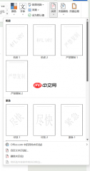 word水印在哪个选项卡 word水印怎么设置只有第一页