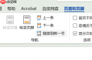 word水印在哪个选项卡 word水印怎么设置只有第一页