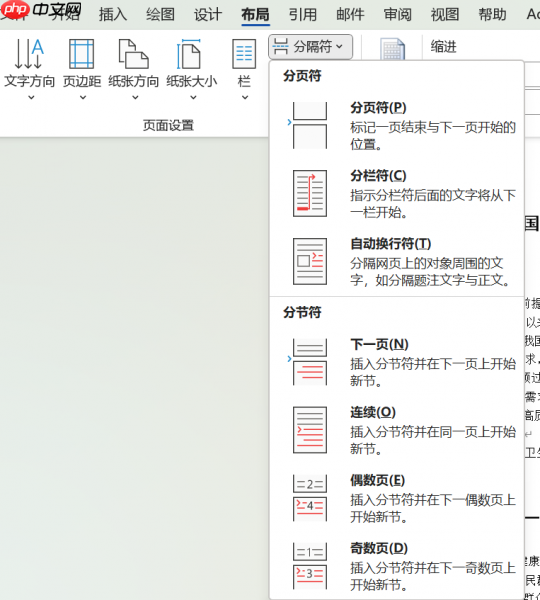 word水印在哪个选项卡 word水印怎么设置只有第一页