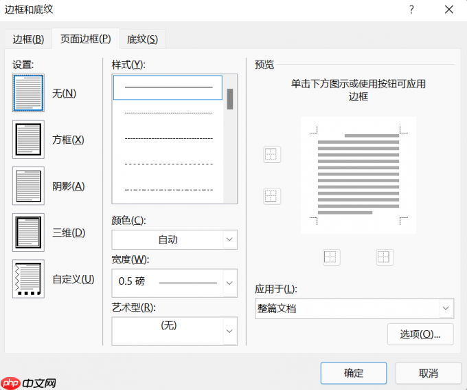 word水印在哪个选项卡 word水印怎么设置只有第一页