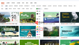 Office Plus怎么选PPT背景图 Office Plus中的背景图怎么排版
