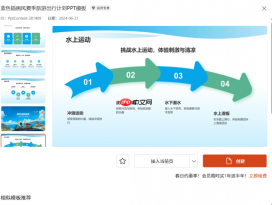 Office Plus怎么选PPT背景图 Office Plus中的背景图怎么排版