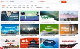 Office Plus怎么选PPT背景图 Office Plus中的背景图怎么排版