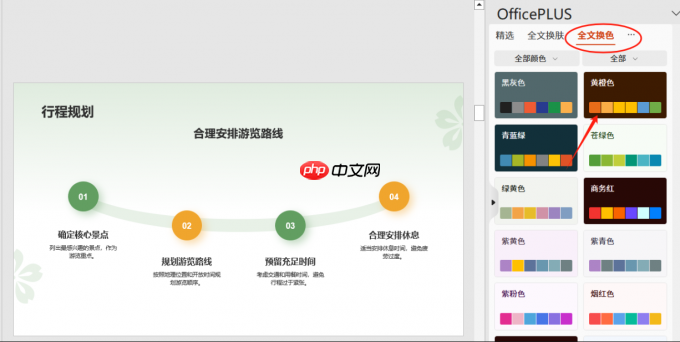Office Plus怎么选PPT背景图 Office Plus中的背景图怎么排版