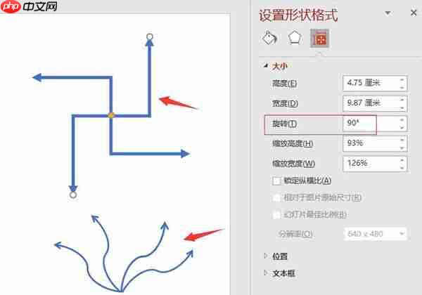 ppt箭头指引怎么做 ppt箭头怎么转换方向