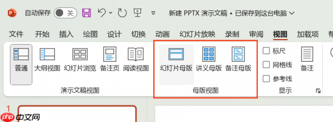 ppt母版的图片怎么修改 ppt母版怎么应用到每张都加logo