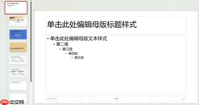 ppt母版的图片怎么修改 ppt母版怎么应用到每张都加logo