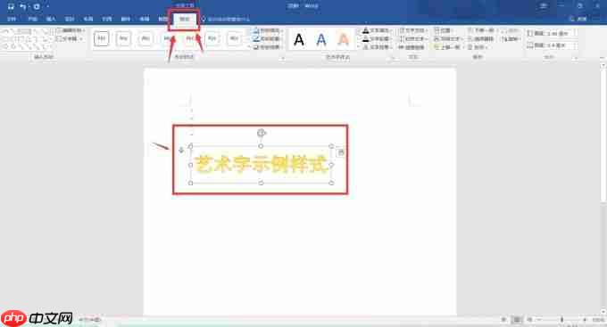 word艺术字形状怎么设置 word艺术字渐变填充怎么设置