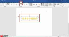 word艺术字形状怎么设置 word艺术字渐变填充怎么设置