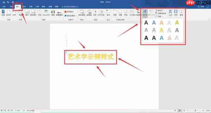 word艺术字形状怎么设置 word艺术字渐变填充怎么设置