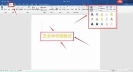 word艺术字形状怎么设置 word艺术字渐变填充怎么设置
