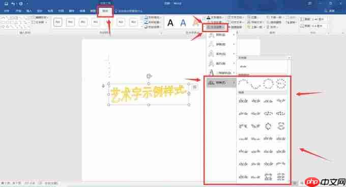 word艺术字形状怎么设置 word艺术字渐变填充怎么设置