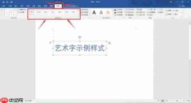 word艺术字形状怎么设置 word艺术字渐变填充怎么设置