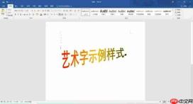word艺术字形状怎么设置 word艺术字渐变填充怎么设置