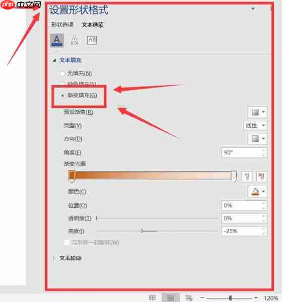 word艺术字形状怎么设置 word艺术字渐变填充怎么设置