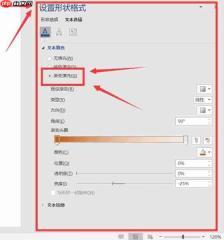 word艺术字形状怎么设置 word艺术字渐变填充怎么设置