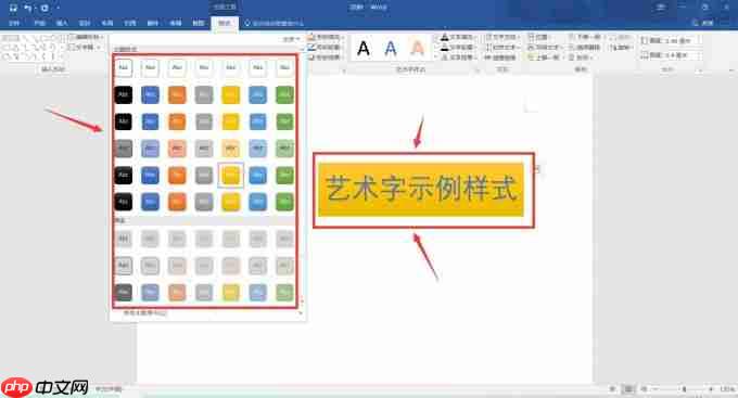 word艺术字形状怎么设置 word艺术字渐变填充怎么设置