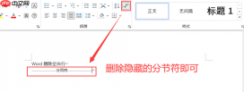 word删除空白行怎么删 word删除空白行下边内容不上移动