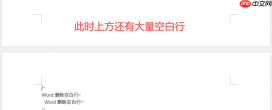 word删除空白行怎么删 word删除空白行下边内容不上移动