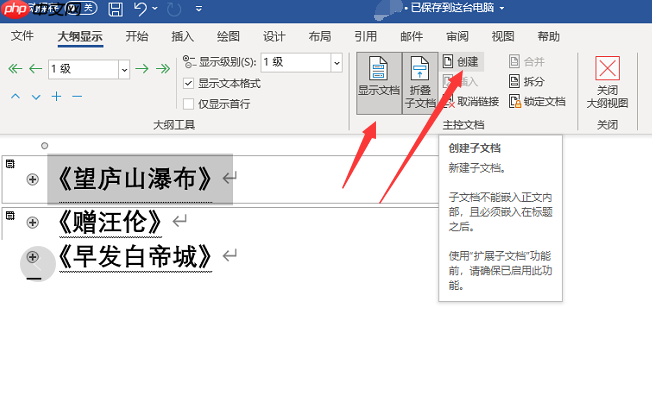 word文档拆分多个文档 word文档拆分单元格怎么弄