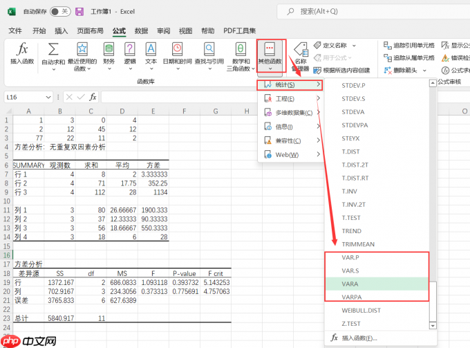 excel方差分析怎么做 excel方差函数公式是什么