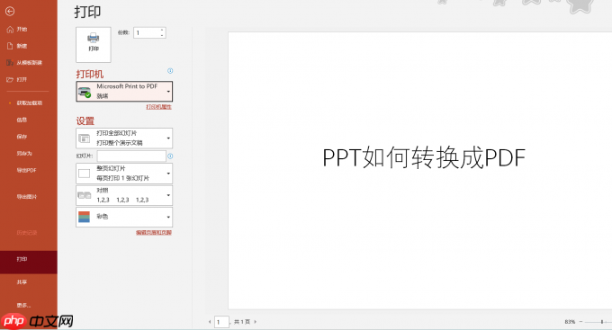 PPT如何转换成Word文档 PPT如何转换成pdf文件