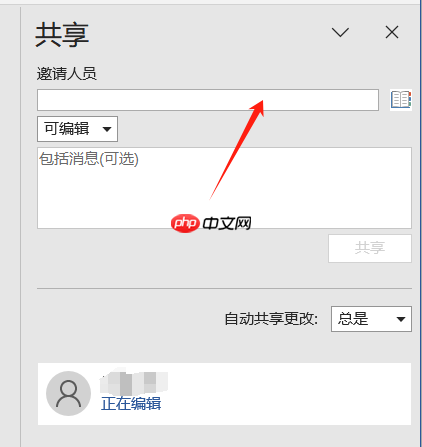 Microsoft 365怎么协作编辑Word文档 Microsoft 365怎么优化Word排版