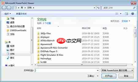 ppt播放器有哪些 ppt播放器怎么用