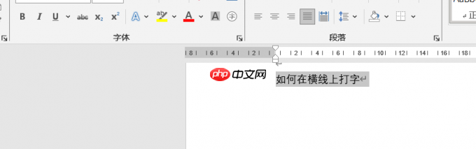 Word文档如何在横线上打字 Word文档打字时会消掉前面字怎么办