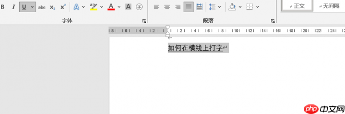 Word文档如何在横线上打字 Word文档打字时会消掉前面字怎么办