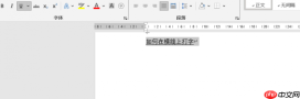 Word文档如何在横线上打字 Word文档打字时会消掉前面字怎么办