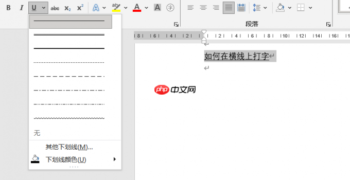 Word文档如何在横线上打字 Word文档打字时会消掉前面字怎么办