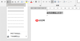 Word文档如何在横线上打字 Word文档打字时会消掉前面字怎么办