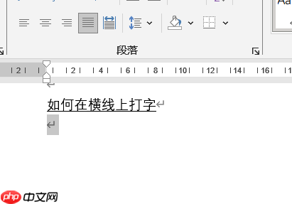 Word文档如何在横线上打字 Word文档打字时会消掉前面字怎么办