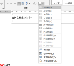 Word文档如何在横线上打字 Word文档打字时会消掉前面字怎么办